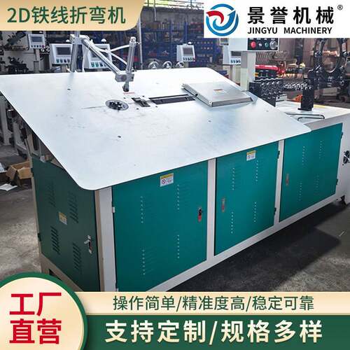 2D铁线折弯机全自动数控弯线机冷拔丝金属线材成型机佛山厂家