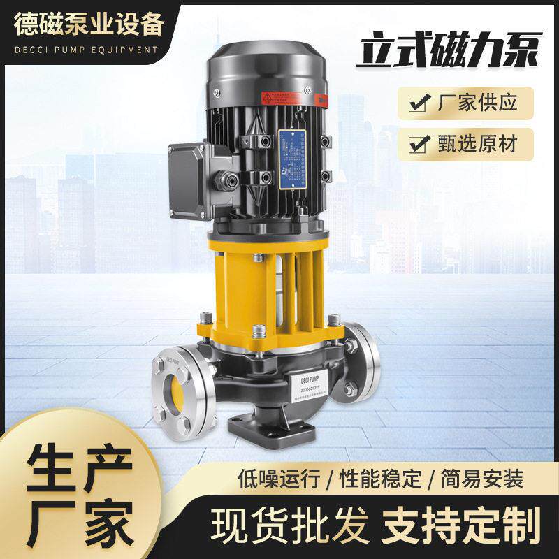 德磁供碳氢溶液冰河冷媒离心磁力不锈钢低温热水热油耐腐蚀化工