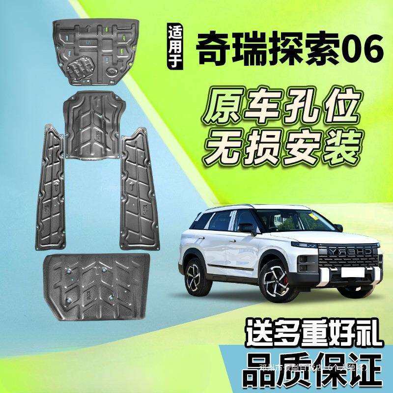 景尚23款奇瑞探索06底盘护板原厂线路油箱24底盘装甲发动机下护板