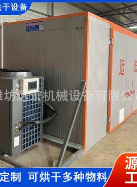 厂家供货空气能热泵烘干房芒果干果脯类烘干室空气能果蔬干燥机