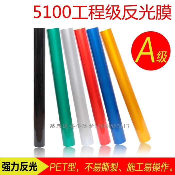 5100工程级交通反光膜雕刻定制加工警示标识贴纸标牌柱子即时贴条