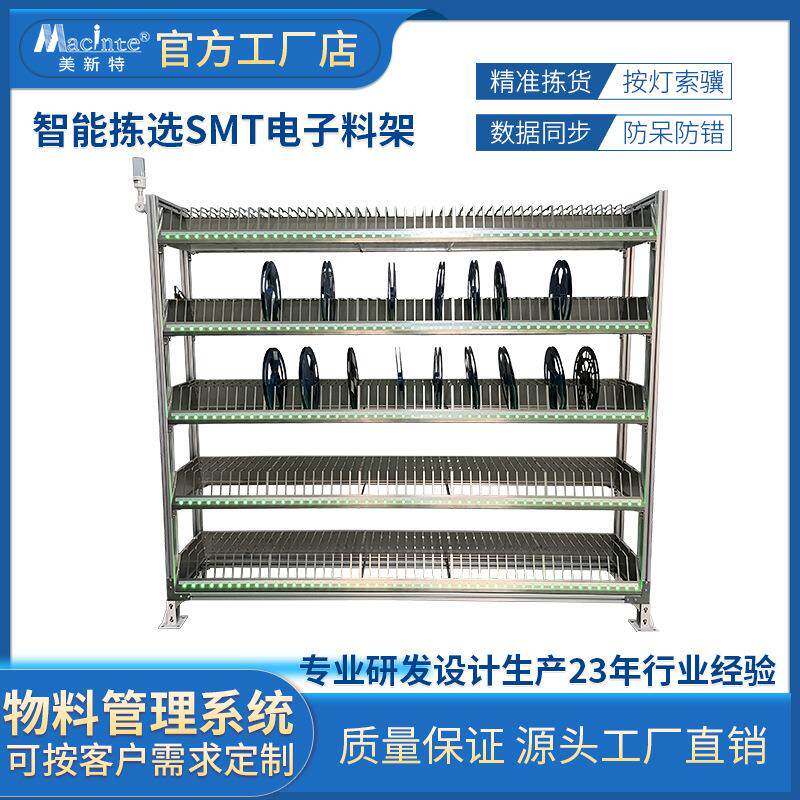 SMT仓储智能亮灯料架电子贴片分拣物料架防静电13寸250位拣选货架