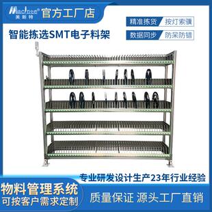 SMT仓储智能亮灯料架电子贴片分拣物料架防静电13寸250位拣选货架