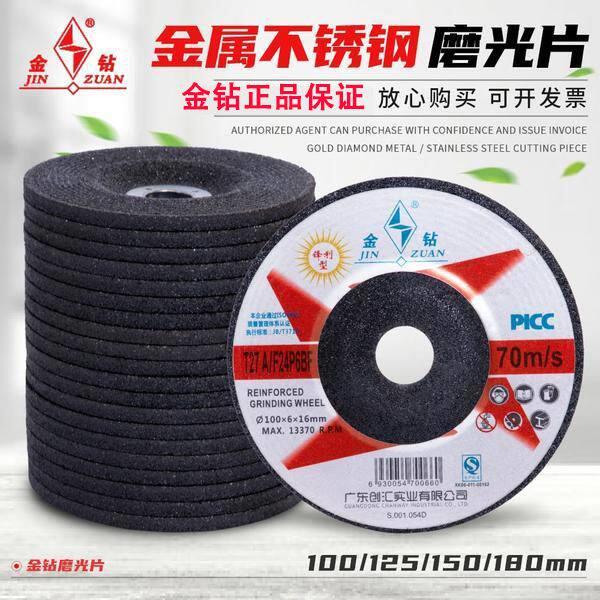 金钻磨光片100/125/150/180*6角磨片金属加厚打磨片角磨机砂轮片