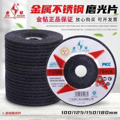 金钻磨光片100/125/150/180*6角磨片金属加厚打磨片角磨机砂轮片