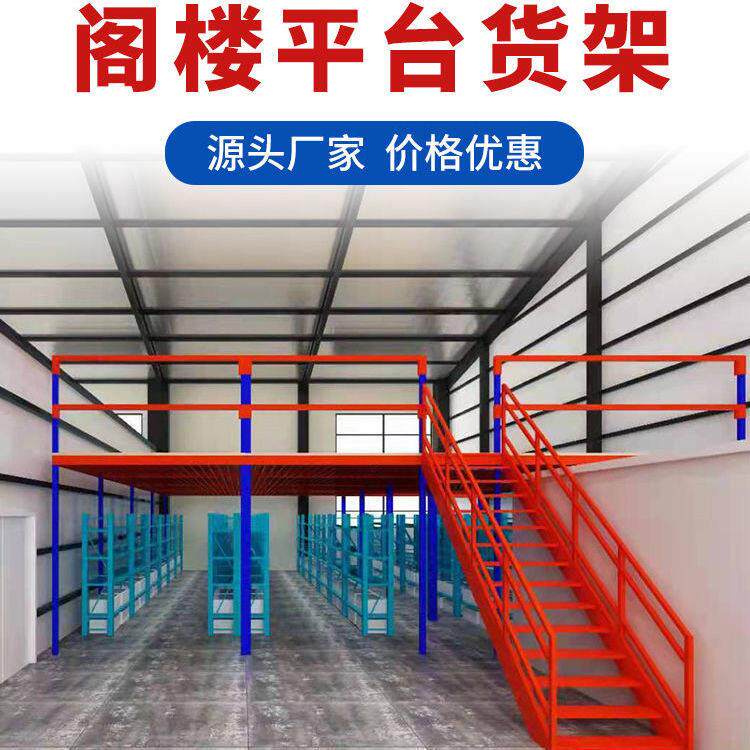 定制二层阁楼平台货架隔层搭建仓储工厂车间仓库办公室库房可拆卸