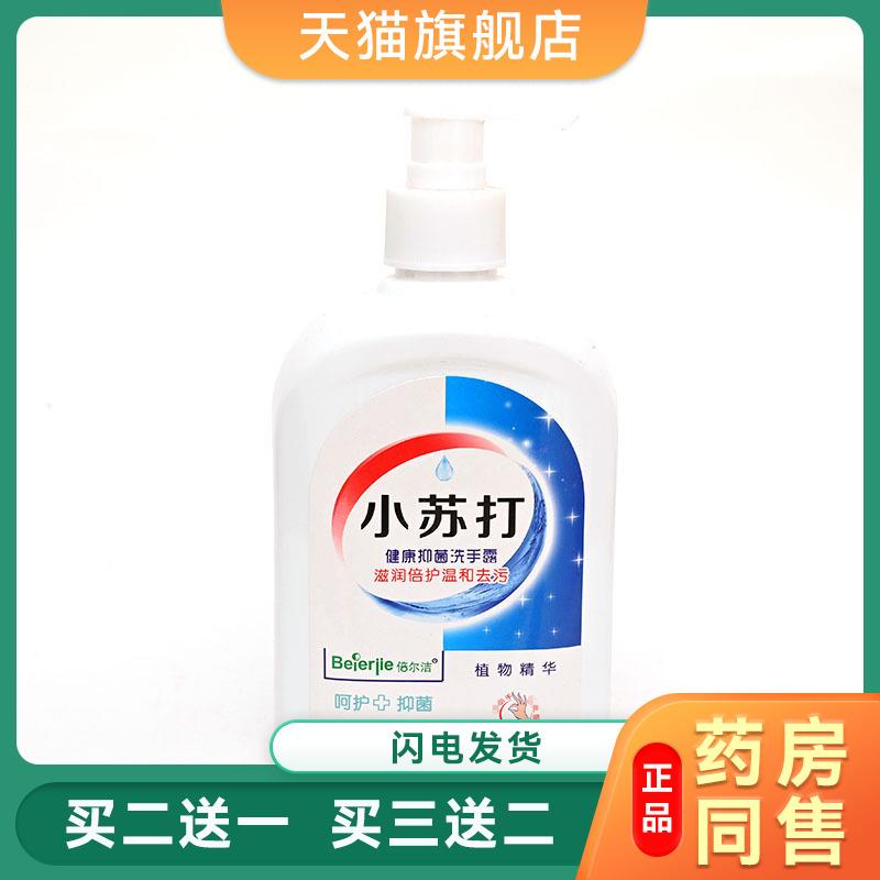 小苏打瓶装洗手液泡沫丰富滋润护肤家用 0793