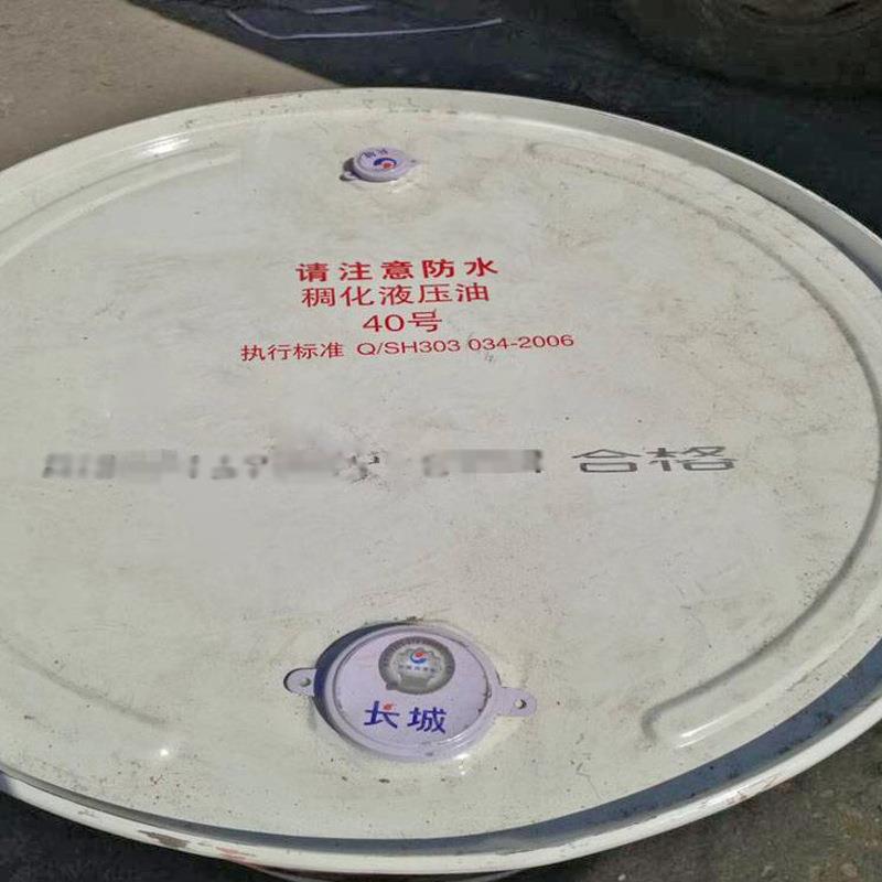 长城40号稠化液压油 机床船舶工程冶金矿山系统用抗磨液压油