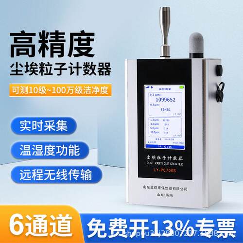 尘埃粒子计数器壁挂无尘车间洁净度等级测试物粉尘浓度检测仪