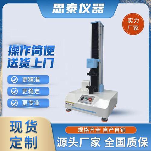 ST-D500电脑式伺服系统剥离力试验机高精度剥离强度测试仪