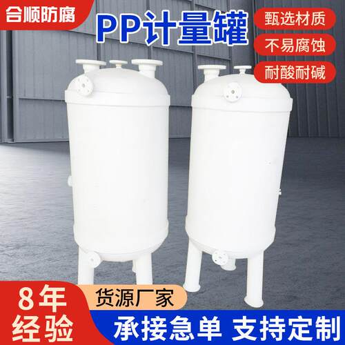 PP计量罐 PPH缓冲罐 PP真空计量罐高位槽 高位低位槽塑料真空罐