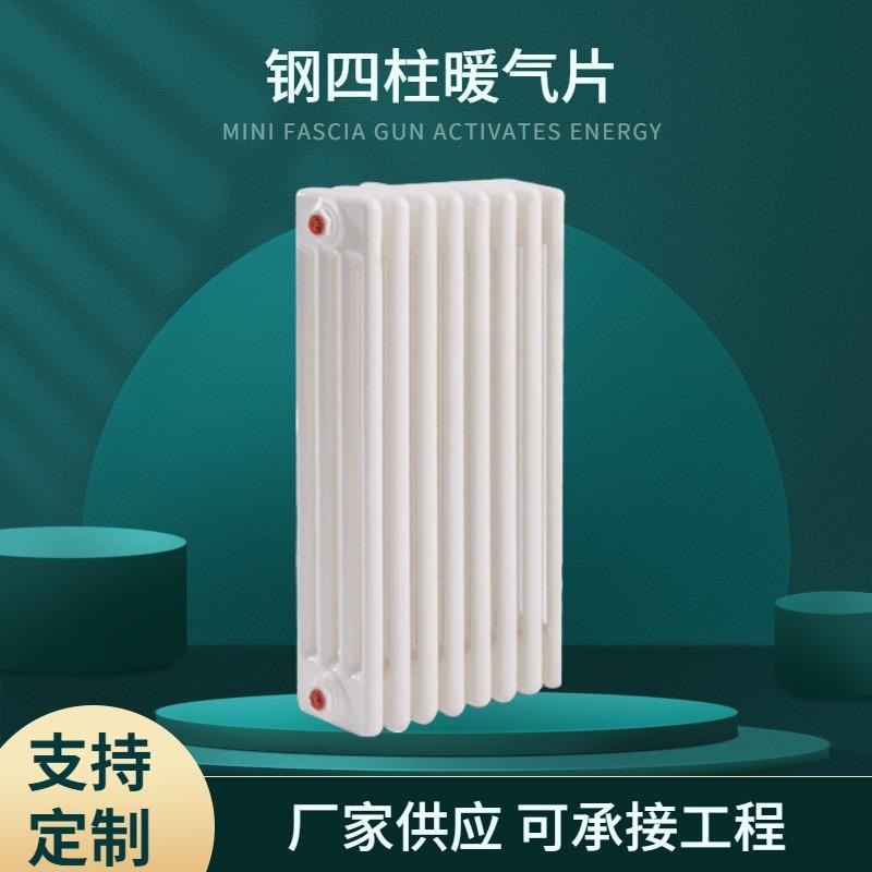 厂家货源不锈钢壁挂式钢四柱暖气片家用卧室用散热器钢制柱形