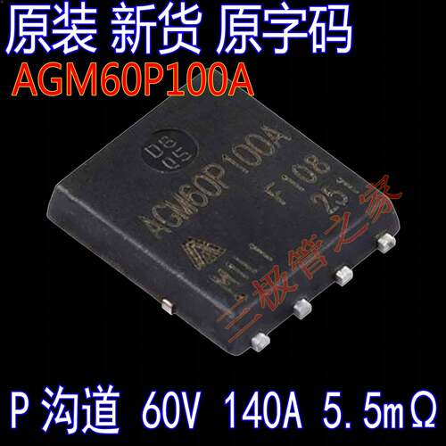 AGM60P100A 60P100A P沟道 60V140A5.5mΩ MOS场效应管PDFN5*6