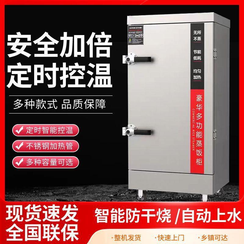 蒸饭柜商用自动智能蒸饭柜食堂家用蒸饭车蒸箱智能防干烧电气两用