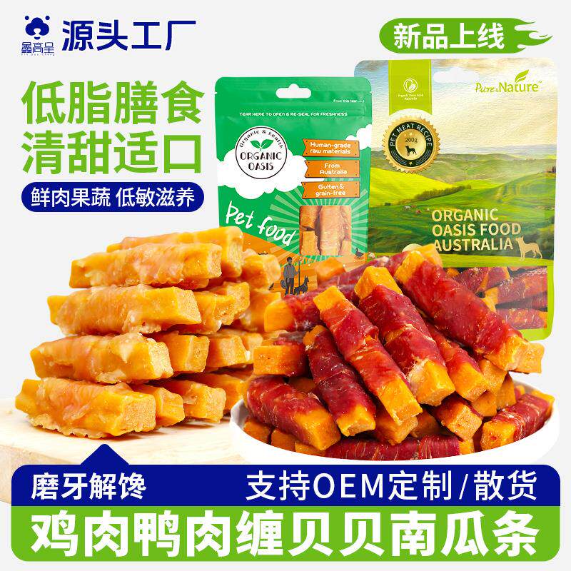 厂家直销狗狗零食鸡肉鸭肉干缠南瓜宠物狗磨牙棒营养训犬奖励