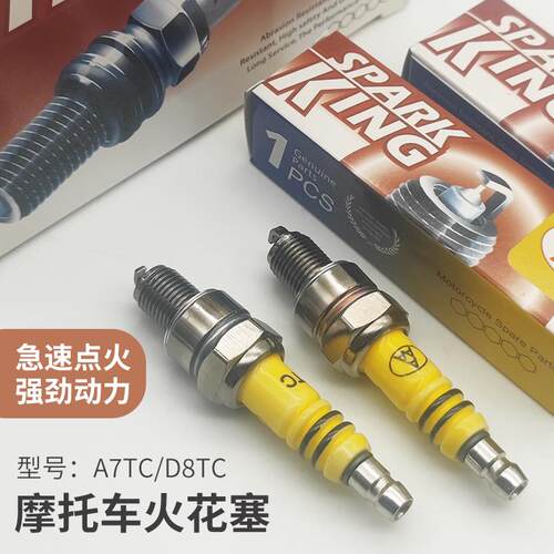 适用机车嘉陵宗申光阳机车配件A7TC D8TC 70 110 125滑板车火花塞