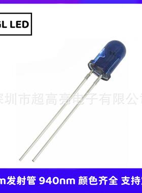 F5/5mm红外发射二管 940nm发射管 遥控发射头IR-5038L淡蓝色胶体
