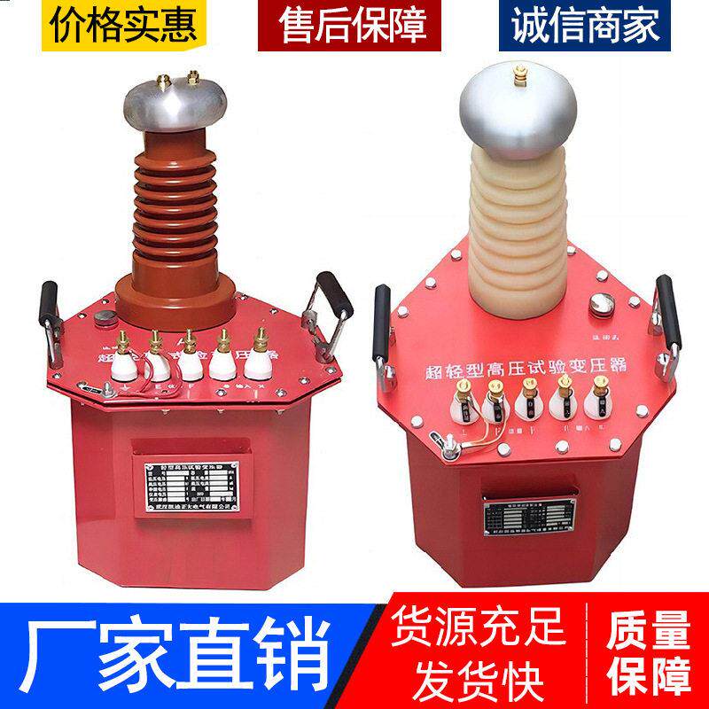 轻型油浸式工频耐压机升压器超轻型交直流两用压试验变压器