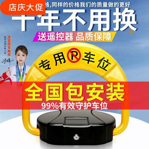 随然升级智能遥控感应车位车位锁占位锁报警加厚抗压防撞防水免打