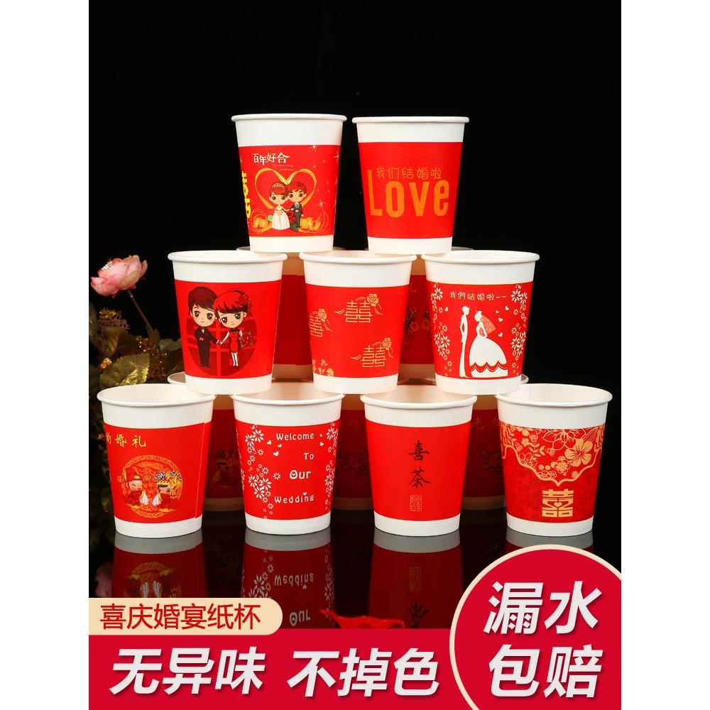 结婚一次性小酒杯红色喜宴特小号敬酒敬茶纸杯喜字加厚婚庆纸杯子