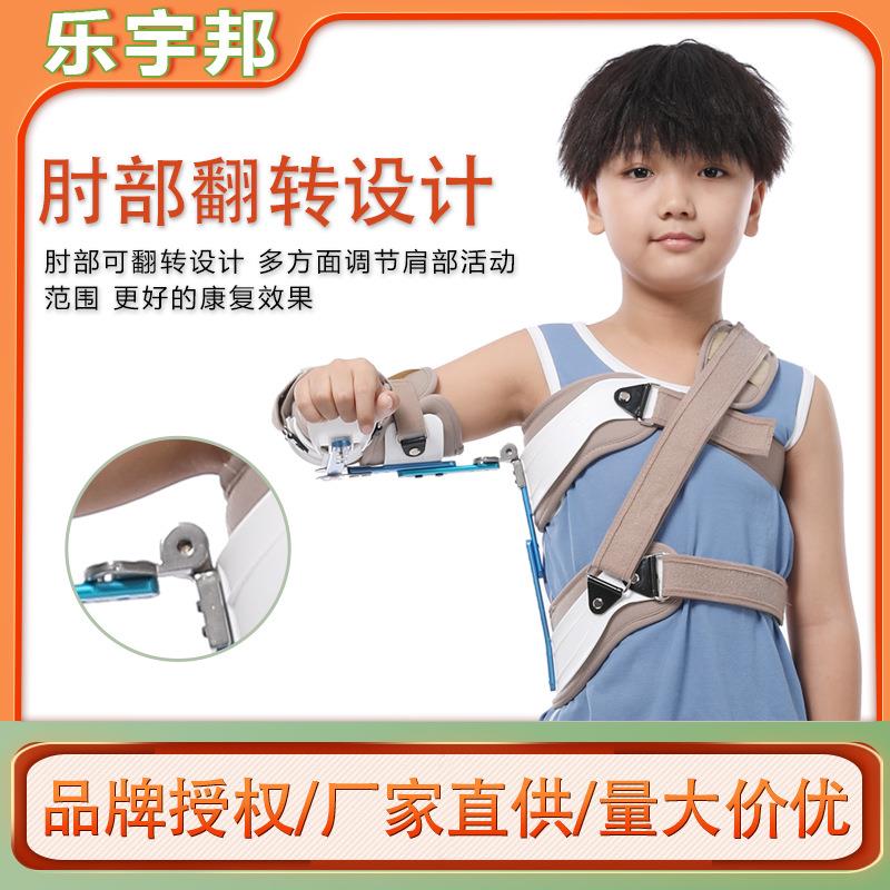 儿童肩外展固定支具肩关节康复理疗器肩部固定器透气支撑度强