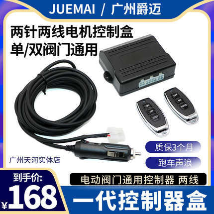 现货销售汽车排气管改装跑车声浪两针两线电子控制器遥控电动阀门
