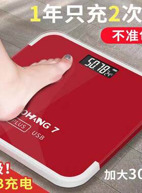 体重计电子秤家用精准耐用充电款加大30cm体重计小型家庭秤体重计