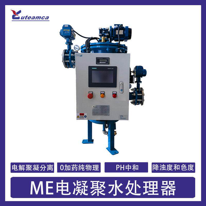 综合水处理器中央空调水处理设备ME电凝聚循环水处理水质净化设备