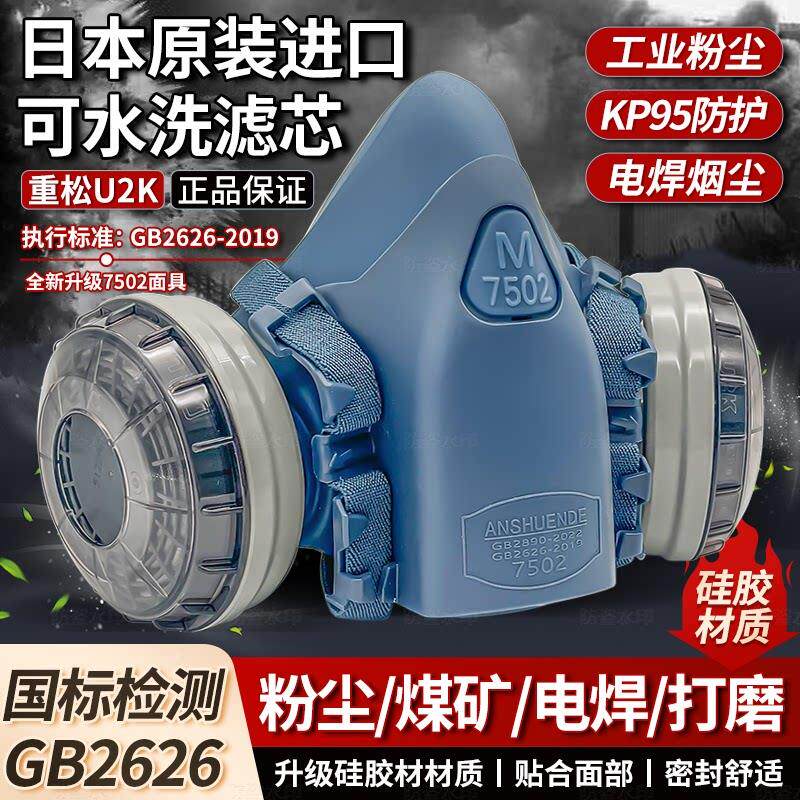 7502重松u2k滤芯防尘口罩防工业重度粉尘打磨煤矿矽胶面具可水洗