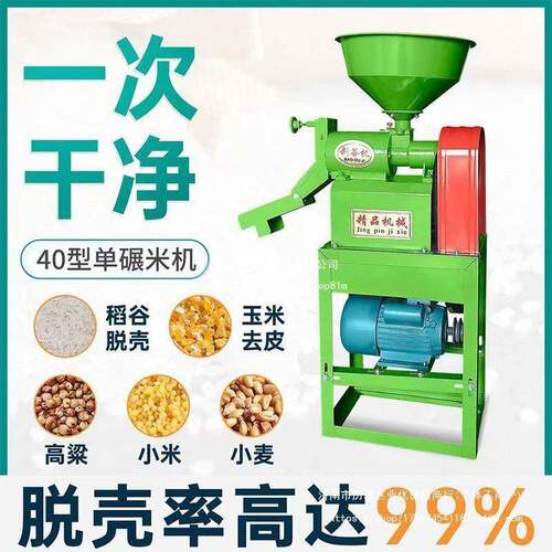 【首立】家用碾米机小型碾米粉碎组合稻谷脱壳剥谷打米一体机