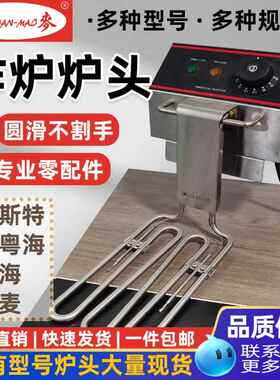 电炸炉炉头EF-11L新粤海EF81EF-903油炸锅商用炉头配件机头