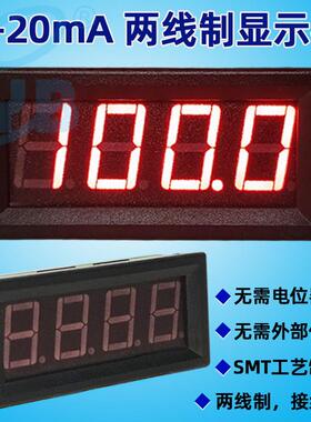 YB29 两线制4-20mA温度变送器数字电流表头 变频器二线压力显示器