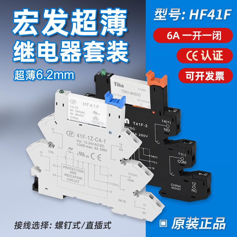 适用宏发超薄片式继电器模块组交直流一开一闭固态继电器HF41F24V