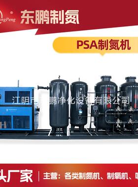 供应食品制氮机 psa变压吸附制氮机 烧结炉用制氮机氮气设备