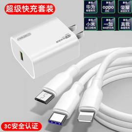 三合一超级快充一拖三充电器头多功能车载三头充电数据线快充套装usb，适用苹果安卓手机通用typec插头