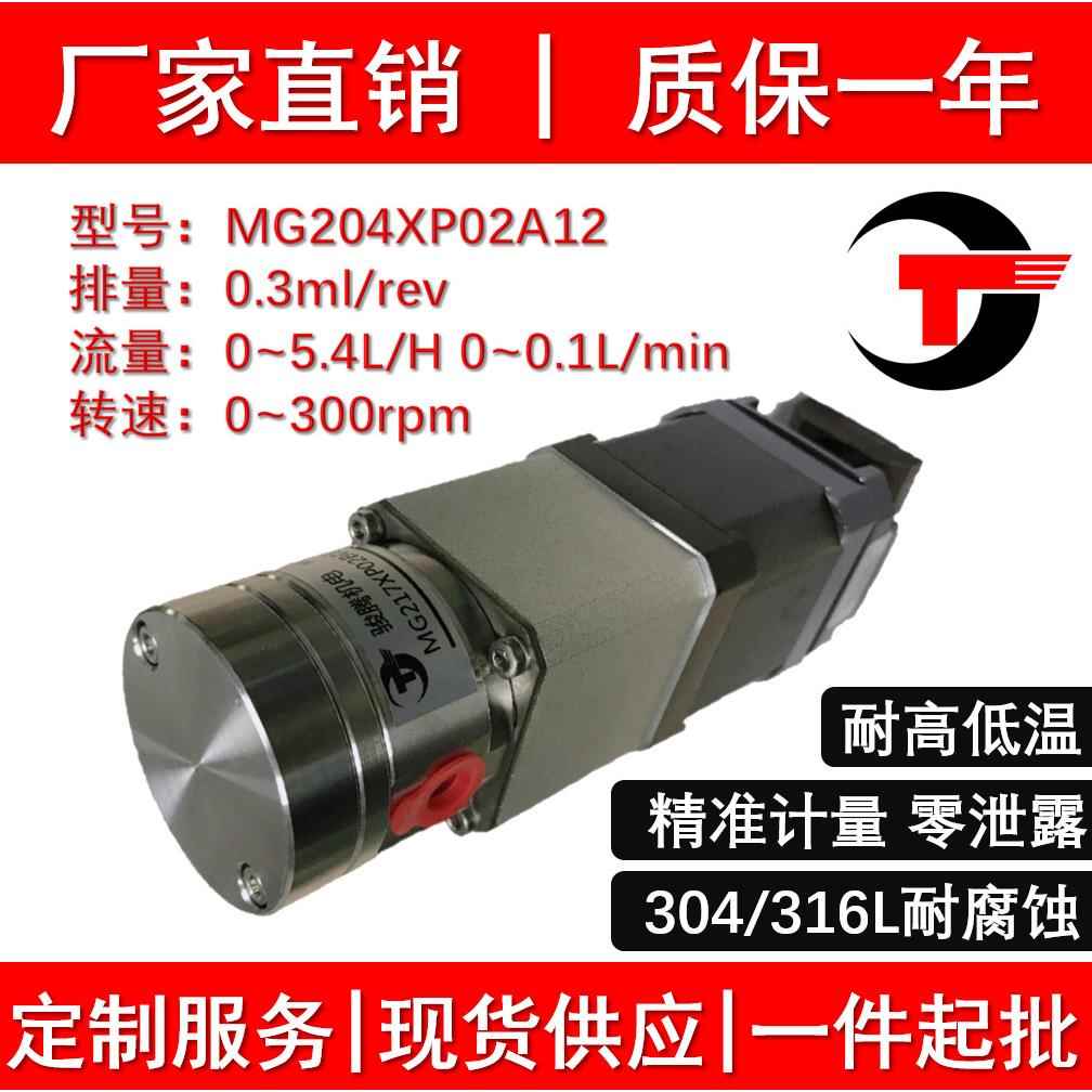 MG204XP02A12微型磁力泵齿轮灌装机齿轮泵计量泵耐酸碱不锈钢精准