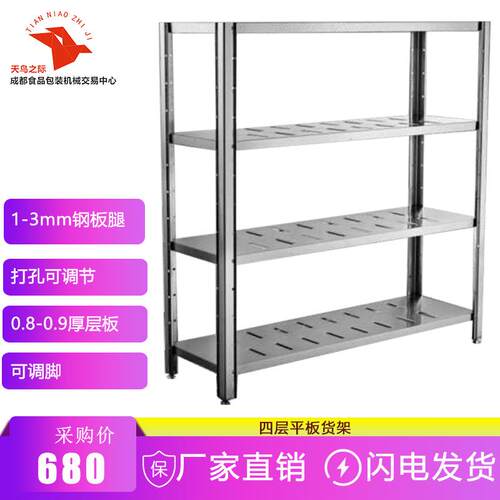加厚不锈钢商用厨房货架菜架1.2米/1.5米四层置物架