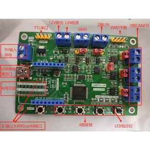 4路canfd开发板2通道lin转usb以太网stm32g474re