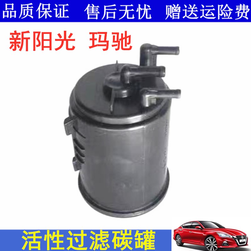 适用11 12 13 14 1516款新阳光玛驰碳罐活性炭罐油箱汽油过滤碳罐
