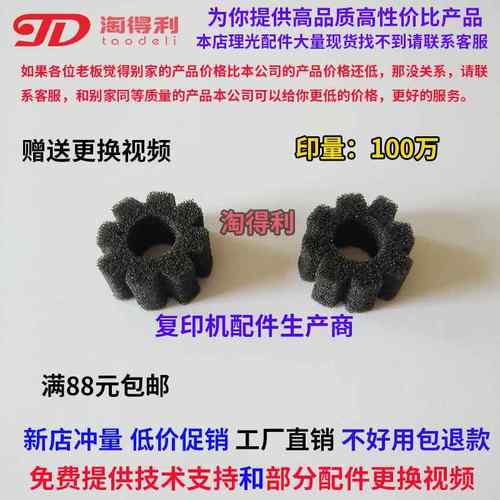 适合 理光7502分页器 出纸海绵轮906 1357 1107 907 8001 MP7001