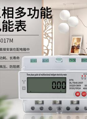 泰业DTS017M三相四线多功能电能表配电箱出租房RS485导轨式电表7P