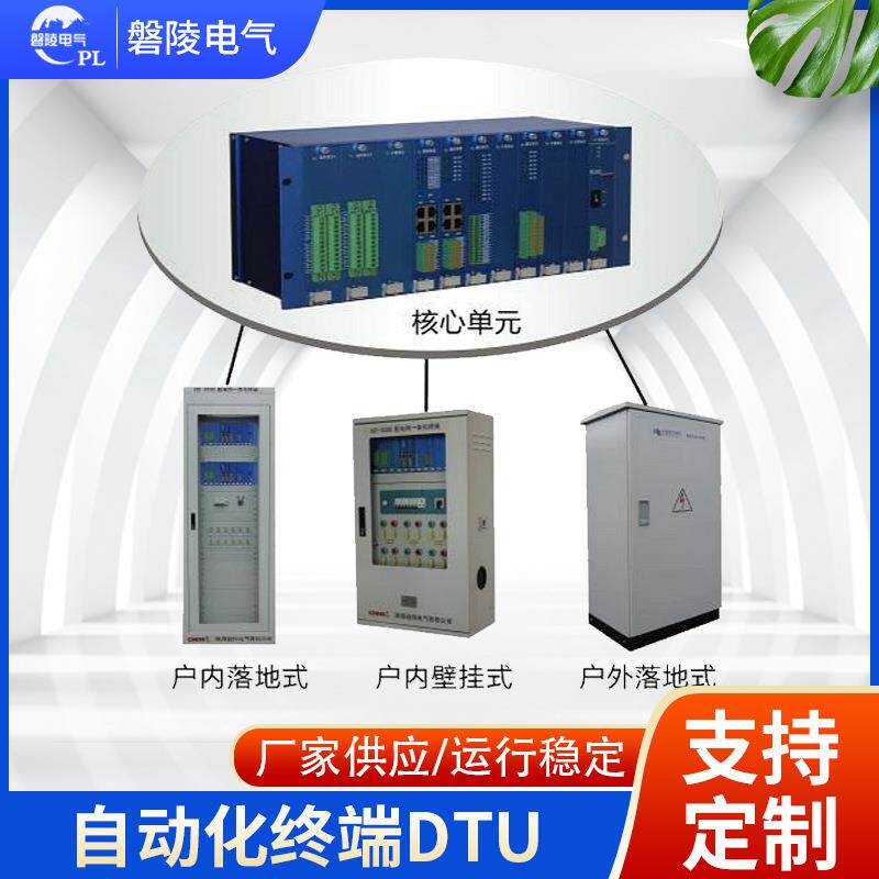国网方案配电自动化终端DTU户外配电所终端DTU环网柜监控终端