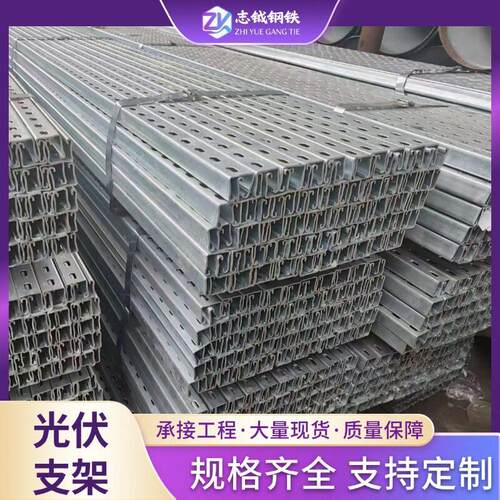 新能源光伏支架热镀锌光伏支架太阳能锌铝镁光伏支架C型钢