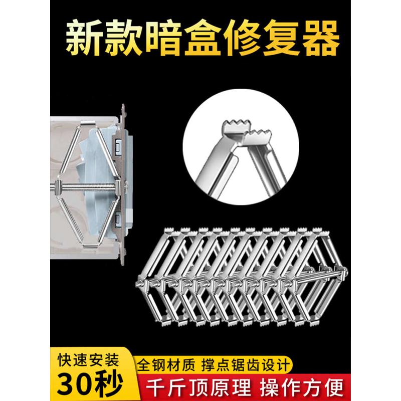 86型通用暗盒修复器接线盒插座底盒固定器开关盒修复神器100只装