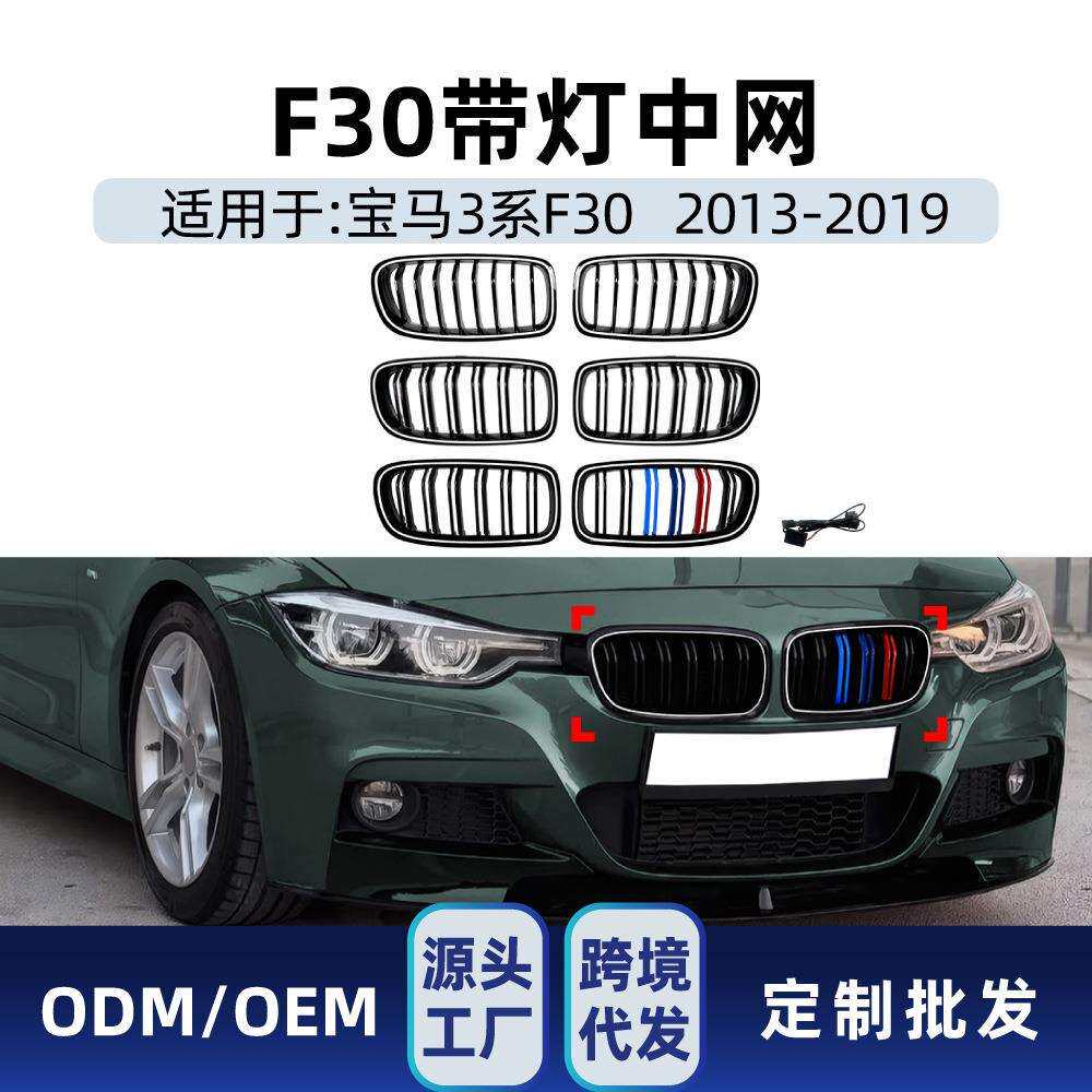 适用bmw宝马3系F30 F31 F35 2013-2018单双线LED带灯发光中网改装