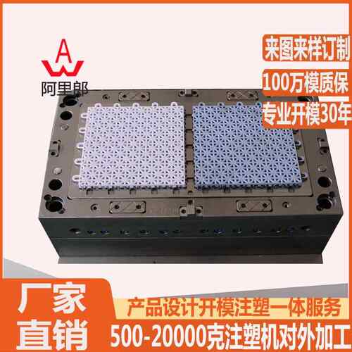 塑料拼接防滑垫模具方形塑料拼接地板模具塑料防滑垫仓板模具