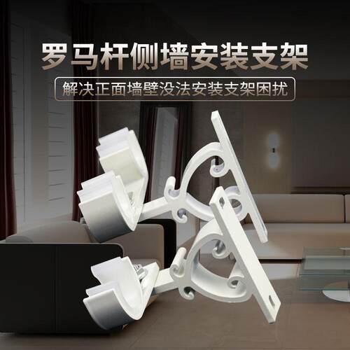 罗马杆侧面墙壁安装支架两头托 托架座固定底座单双窗帘杆法兰配