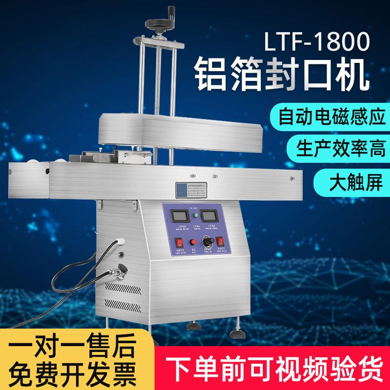 统昌全自动连续式电磁感应铝箔封口机瓶口铝箔纸药瓶子封口机