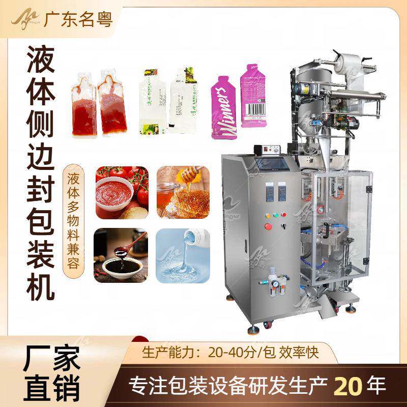 侧边封液体包装机异型袋灌装分装机便携袋装果汁包装机