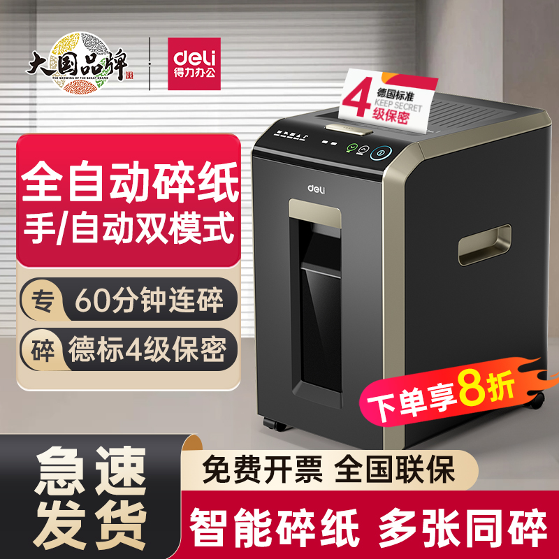 得力碎纸机大型自动进纸全自动碎纸机办公室专用批量文件粉碎机双
